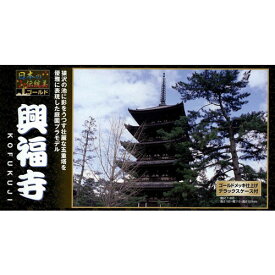童友社 1/400 日本の伝統美シリーズ（ゴールドメッキ版） 興福寺 五重塔 【NG-13】 プラモデル