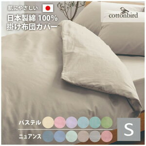�o�[�h �y���{���z��100���|���z�c�J�o�[ S ���[�t(150×210cm) SB-504-N-DC-S-GN [SB504NDCSGN]