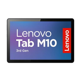 Lenovo（レノボ） 10.1型 Android タブレット Lenovo Tab M10 (3rd Gen) 4GB/64GB -ストームグレー ZAAE0009JP(10)