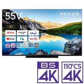 （標準設置料込_Aエリアのみ）テレビ　55型 55X8900L REGZA（レグザ） 55型 有機ELパネル 地上・BS・110度CSデジタル4Kチューナー内蔵テレビ REGZA 4K有機ELレグザ