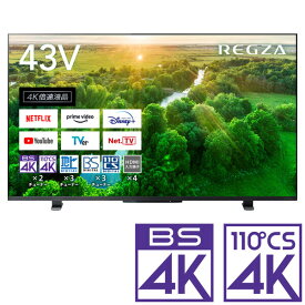 （標準設置料込_Aエリアのみ）テレビ　43型 43Z570L REGZA（レグザ） 43型地上・BS・110度CSデジタル4Kチューナー内蔵　LED液晶テレビ (別売USB HDD録画対応)REGZA 4Kレグザ