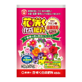 東商 花咲く化成肥料 450g TS-2055268