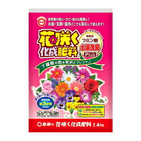 東商 花咲く化成肥料 1.4kg TS-2055267