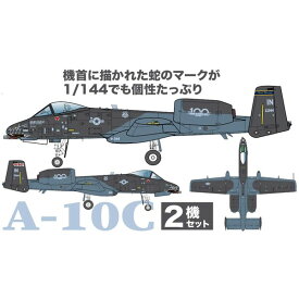 プラッツ 1/144 アメリカ空軍 攻撃機 A-10C サンダーボルトII 第122戦闘航空団 ”ブラックスネーク” 2機セット【PF-59】 プラモデル