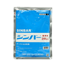丸和バイオ 除草剤 シンバー 200g MB-2056700 ターバシル水和剤 丸和バイオケミカル ターバシル水和剤
