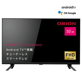 チューナーレステレビ　32型 SAFH321 オリオン 32型　チューナーレスフルハイビジョンLED液晶テレビ ORION　SMART TV -Tunerless-