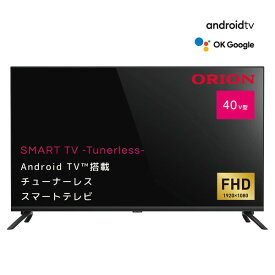チューナーレステレビ　40型 SAFH401 オリオン 40型　チューナーレスフルハイビジョンLED液晶テレビ ORION　SMART TV -Tunerless-