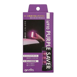 G[H ~\@PURPLE SAVER p[vZ[o[ 6910 amon [6910G]