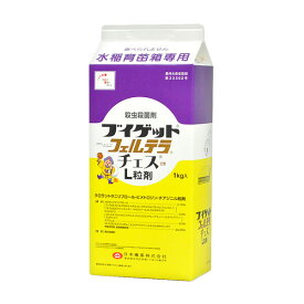 NN-2057097 日本農薬 水稲殺虫殺菌剤 ブイゲット フェルテラ チェス L粒剤 1kg クロラントラニリプロール・ピメトロジン・チアジニル粒剤