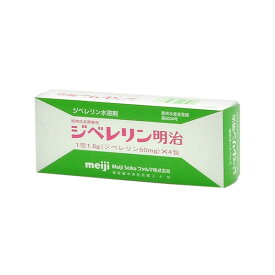 ジベレリン水溶剤 MF-2056249 Meiji Seikaファルマ 植物成長調整剤 ジベレリン明治 1包1.6g(ジベレリン50mg)×4包 ジベレリン水溶剤