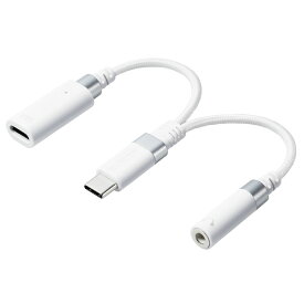 MPA-C35CSDPDWH エレコム ハイレゾ対応 給電付き USB Type-C変換ケーブル(高耐久モデル) Type C to イヤホンジャック PD対応（ホワイト）