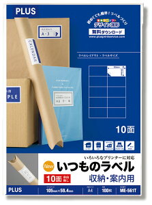 プラス いつものラベル 収納・案内用 10面付 100枚入 ME-561T(48655)