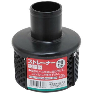 セフティ-3 ストレーナー樹脂製 50mm PM-50 セフティ-3