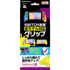 ゲームテック 【Switch】マルチグリップSW　イエロー×パープル [SWF2448]