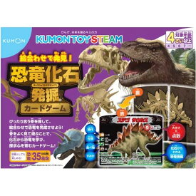 くもん出版 KUMON 恐竜化石発掘カードゲーム カードゲーム