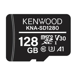 KNA-SD1280 ケンウッド ドライブレコーダー用 microSDXCメモリーカード128GB Class10 UHS-3対応 KENWOOD