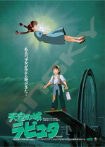 楽天市場】天空の城ラピュタ ポスターの通販