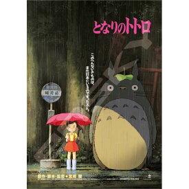 エンスカイ スタジオジブリ作品 ポスターコレクション となりのトトロ 1000ピースコンパクト【1000c-203】 ジグソーパズル