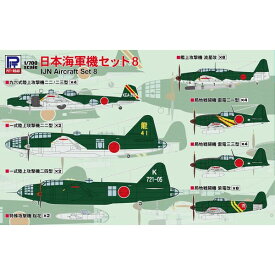 ピットロード 1/700 日本海軍機セット8【S67】 プラモデル