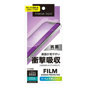 PGA iPhone 14 Plus / 13 Pro Max 液晶保護フィルム 衝撃吸収/アンチグレア PG-22PSF02