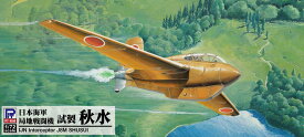 ピットロード 1/72 日本海軍 局地戦闘機 試製 秋水【PA02】 プラモデル