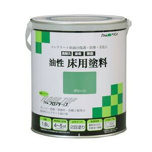 アトムハウスペイント 油性床用塗料フロアトップ 1.6L(グリーン) AH-9051006 アトムペイント