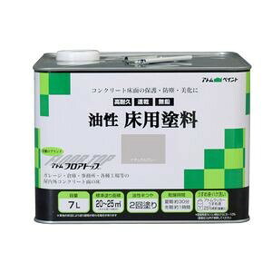 アトムハウスペイント 油性床用塗料フロアトップ 7L(ナチュラルグレー) AH-9051014 アトムペイント