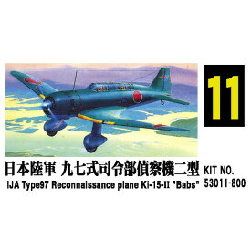マイクロエース 1/72 大戦機シリーズ No.11 日本陸軍 九七式司令部偵察機二型 プラモデル
