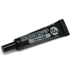 ウェーブ HG UV硬化パテ(クリーム状)15g【OM-146】 素材