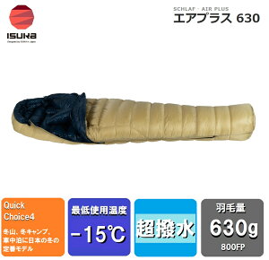 ISUKA(イスカ) エアプラス 630 Air Plus 630(タン)【適正温度-15℃まで】 1523