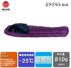 ISUKA（イスカ） エアプラス 810 Air Plus 810(パープル)【適正温度-25℃まで】 1525