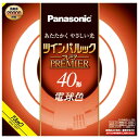 パナソニック 40形丸型蛍光灯・電球色 FHD40ELLCF3 Panasonic　ツインパルック プレミア蛍光灯　40形　電球色 [FHD40E…