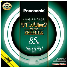 パナソニック 85形丸型蛍光灯・ナチュラル色（昼白色） FHD85ENWLCF3 Panasonic [FHD85ENWLCF3]