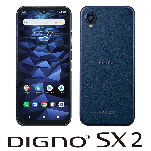京セラ DIGNO SX2（SIMフリーモデル） 5G対応SIMフリースマートフォン 6.1インチ 4GB 64GB 防水防塵 顔認証 KC-S302