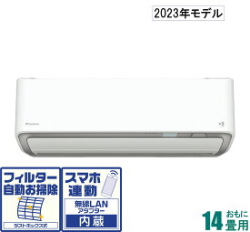 AN-403ARP-W ダイキン 【2023年モデル】【本体価格(標準工事代別)】うるさらX おもに14畳用 (冷房：11～17畳/暖房：11～14畳) Rシリーズ 電源200V （ホワイト） [AN403ARPWセ]