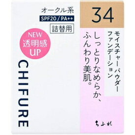 ちふれ　ファンデーション モイスチャー パウダー ファンデーション（詰替用）　N34　(オークル系　やや濃いめ)　14g ちふれ Mパウダ-フアンデ-シヨンN 34