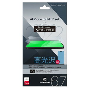 �p���[�T�|�[�g iPhone 14 Plus�p AFP�N���X�^���t�B���� PFIM-01