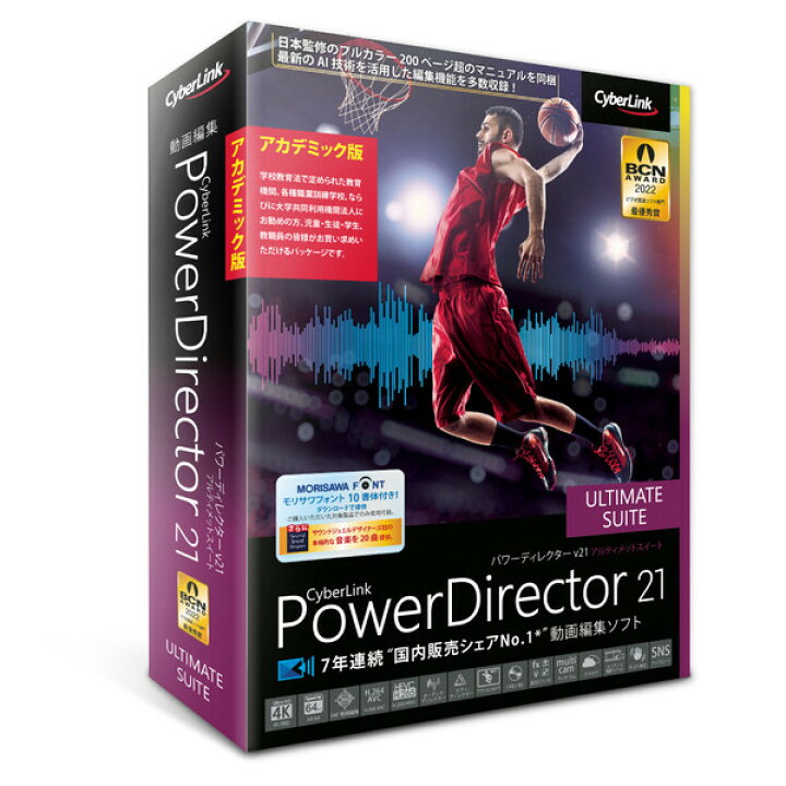 PowerDirector 21 Ultimate Suite 【アカデミック版】 サイバーリンク ※パッケージ版 Joshin web  家電とPCの大型専門店