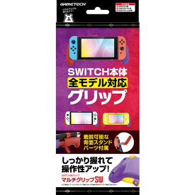 ゲームテック 【Switch】マルチグリップSW　ディープレッド×ディープパープル [SWF2463]