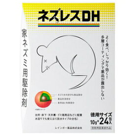 ネズミ除け　ねずみ　鼠　　ネズミ駆除剤 ネズレスDH　10g×24包 レインボー薬品 ネズレスDH10GX24