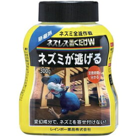 ネズミ除け　ねずみ　鼠　　ネズミ駆除剤 ネズレス置くだけW　300g レインボー薬品 ネズレスオクダケW300G