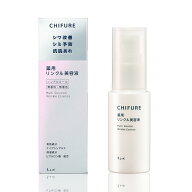 スキンケア 薬用 リンクル美容液　30ml ちふれ ヤクヨウリンクルビヨウエキ