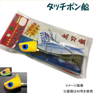 三宅商店 タッチポン船 30号 113g #03 オレンジゴールドグロー(ホロ・夜光) タッチポンフネ30ゴウ#03 タチウオテンヤ 太刀魚
