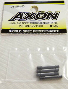 AXON HIGH BIG BORE SHOCK II PISTON ROD (4pic) �yDT-SP-103�z
