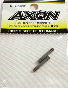 AXON HIGH BIG BORE SHOCK III HVF LOW FRICTION PISTON ROD SS (2pic) �yDT-SP-203F�z