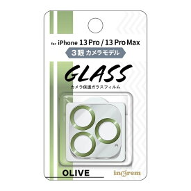イングレム iPhone 13 Pro / 13 Pro Max用 ガラスフィルム カメラ メタリック 10H 3眼カメラモデル（オリーブ） IN-P3233FG/CAMOV