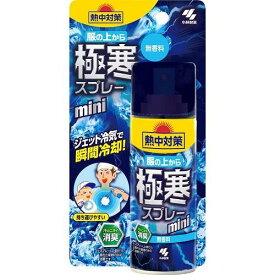 熱中対策 服の上から極寒スプレー ミニ 無香料 93ml 小林製薬 ゴツカンスプレ- ミニムコウ93ML