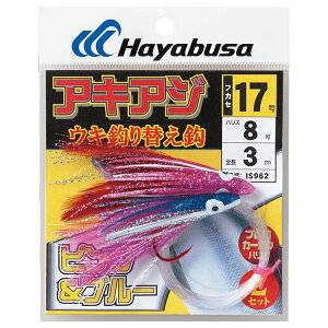 ハヤブサ アキアジ ウキ釣り替鈎 ピンク&ブルー IS962 17号 ハリス8号 IS962-17-8 HAYABUSA