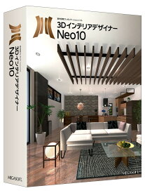 メガソフト 3DインテリアデザイナーNeo10 ※パッケージ版 3Dインテリアデザイナ-NEO10