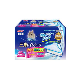 うさぎ　ウサギ　ウサギ用トイレ ヒノキア 三角トイレシーツ 22枚 ジェックス ヒノキアサンカクトイレシ-ツ22マイ